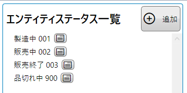 エンティティとステータス遷移定義