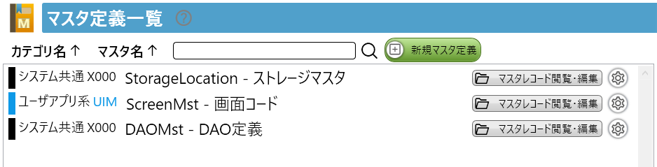 定義できるマスタの数は無制限
