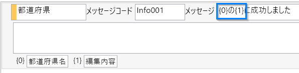 パラメータ情報表示