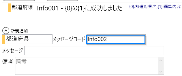 メッセージコード自動採番