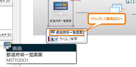 ユースケース から一発遷移
