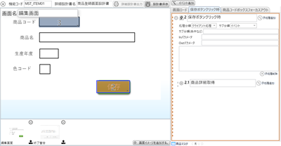 複数の画面で構成された機能の設計が可能