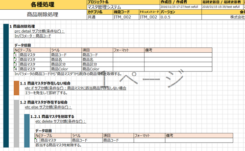 各種処理設計書